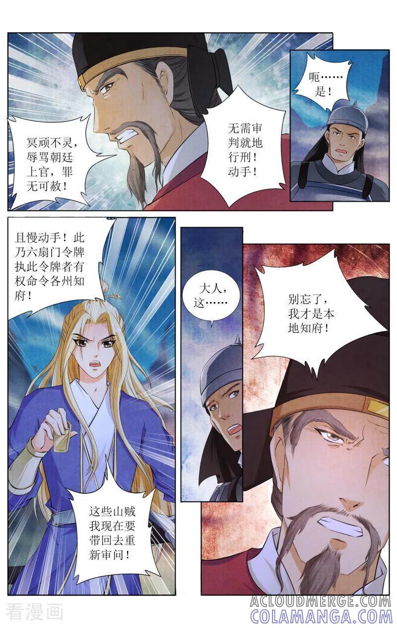 《玉面神探》第120话 第15页