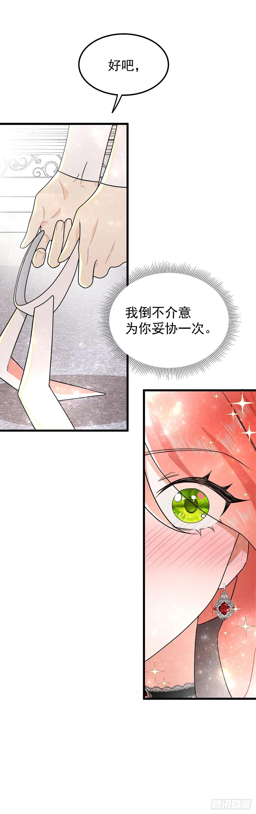 《奇迹冷冷》《伯爵大小姐勇敢爱》 第28页