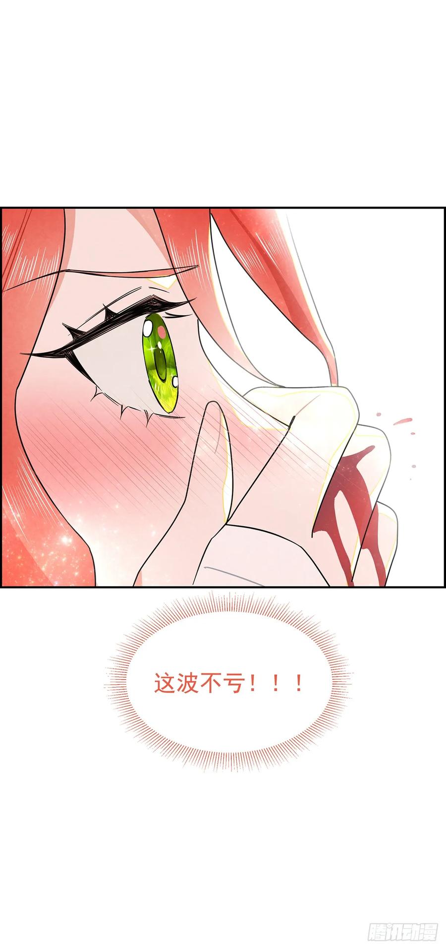 《奇迹冷冷》《伯爵大小姐勇敢爱》 第30页