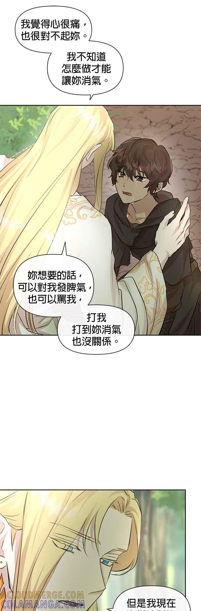 《金色森林》第33话 第31页