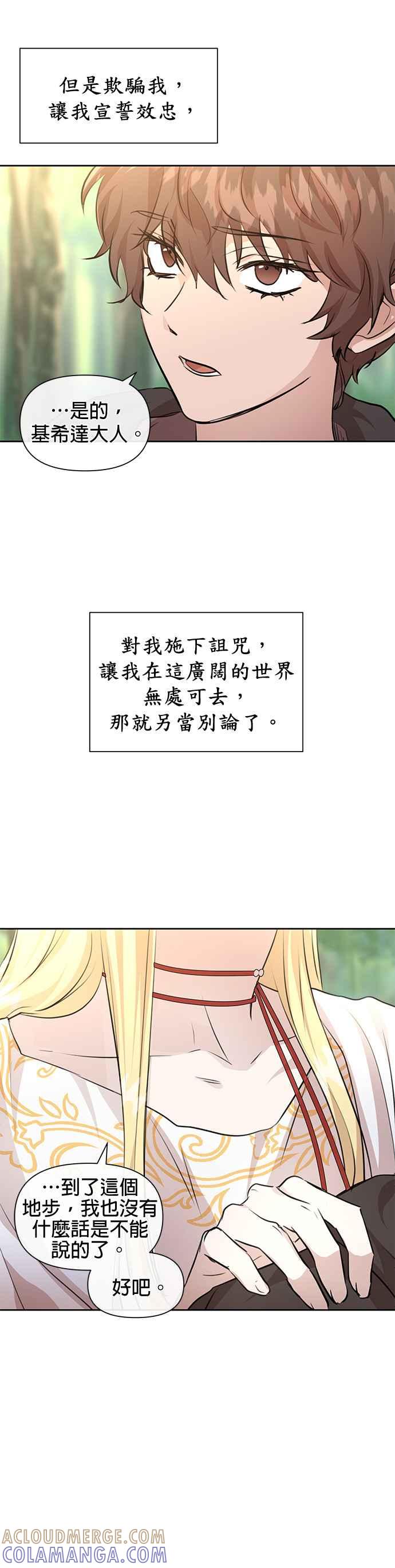 《金色森林》第33话 第7页
