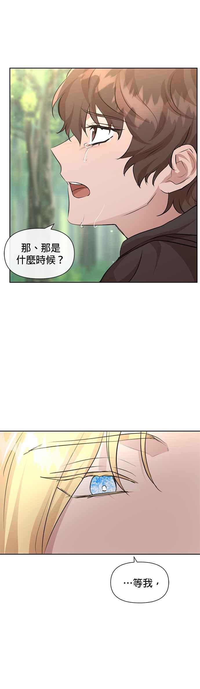 《金色森林》第33话 第34页