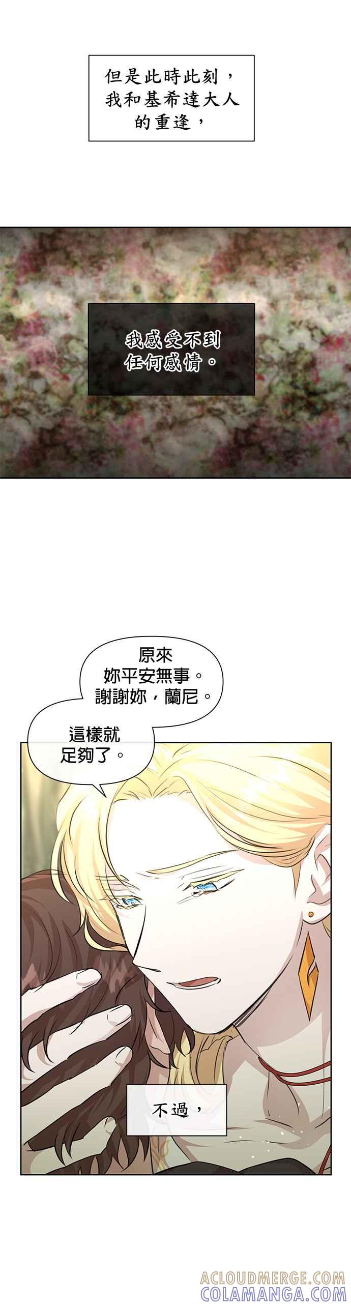 《金色森林》第33话 第3页