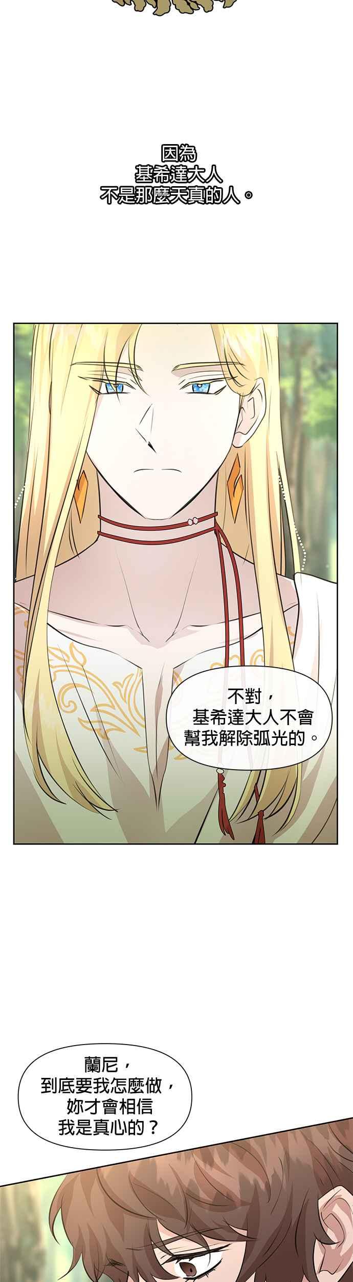 《金色森林》第33话 第20页