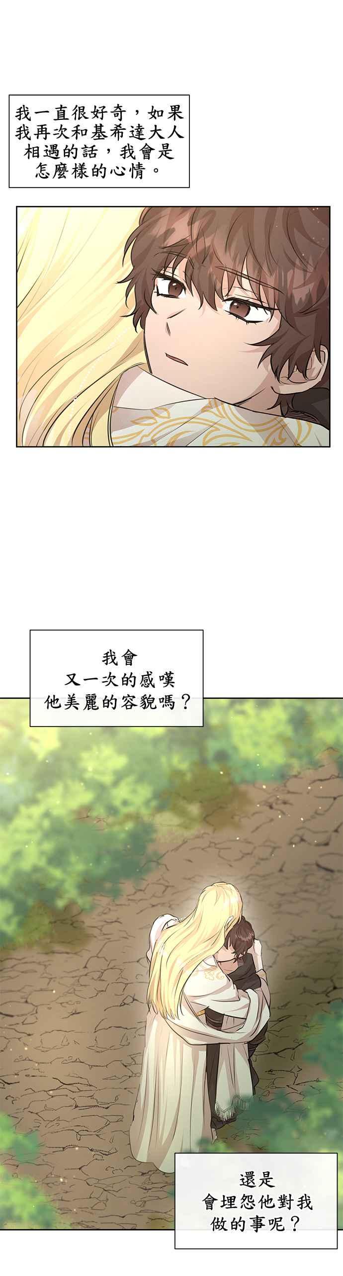 《金色森林》第33话 第2页