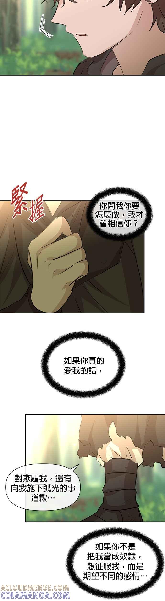《金色森林》第33话 第21页