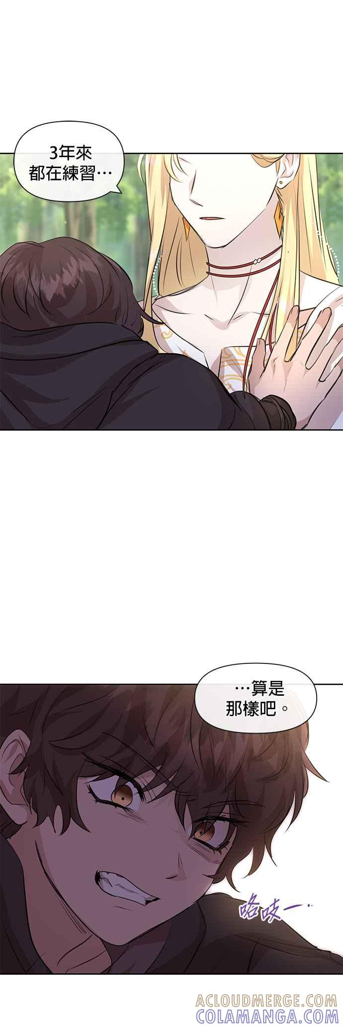 《金色森林》第33话 第13页