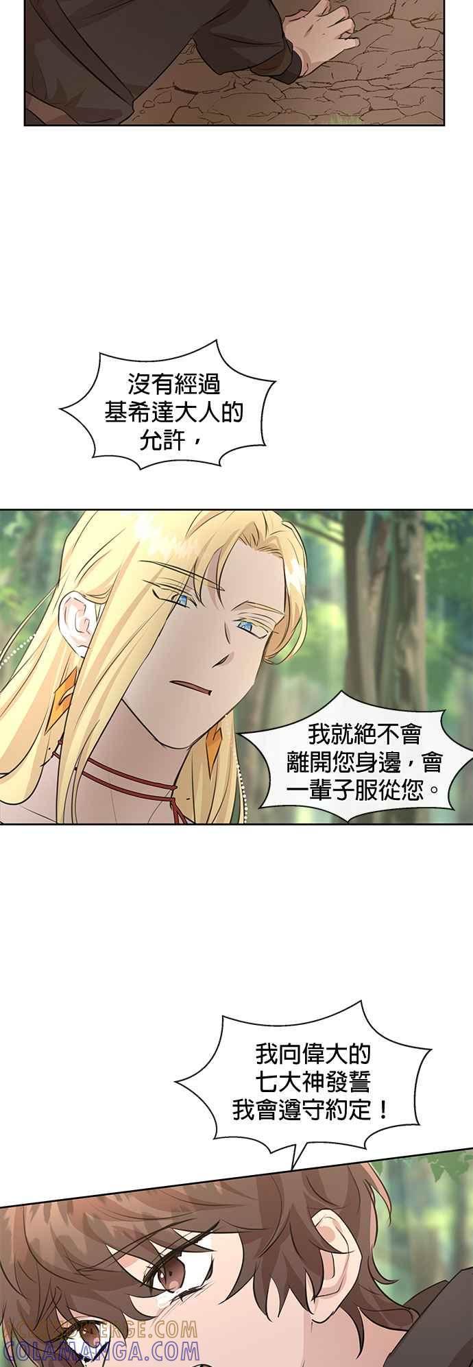 《金色森林》第33话 第29页