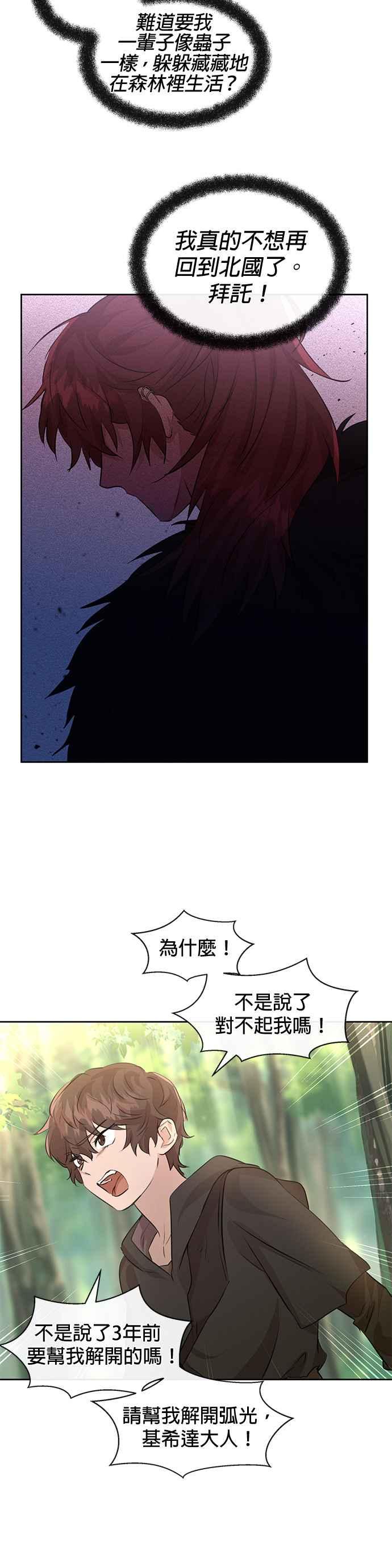 《金色森林》第33话 第24页