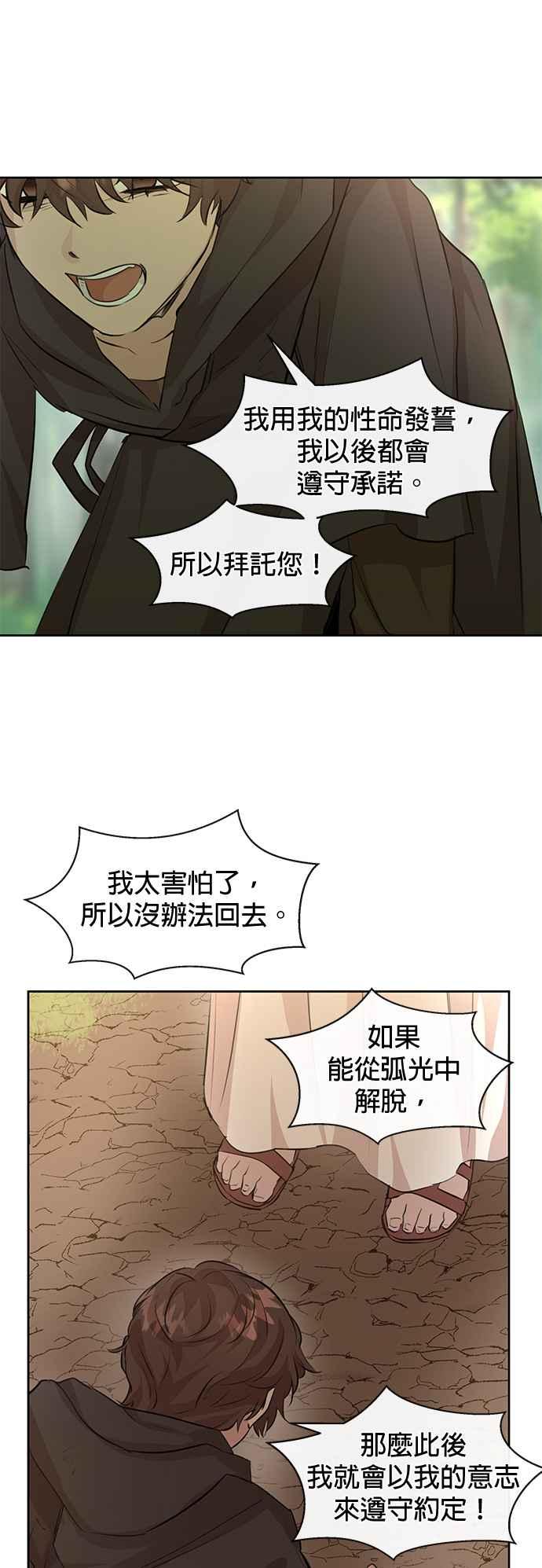 《金色森林》第33话 第28页