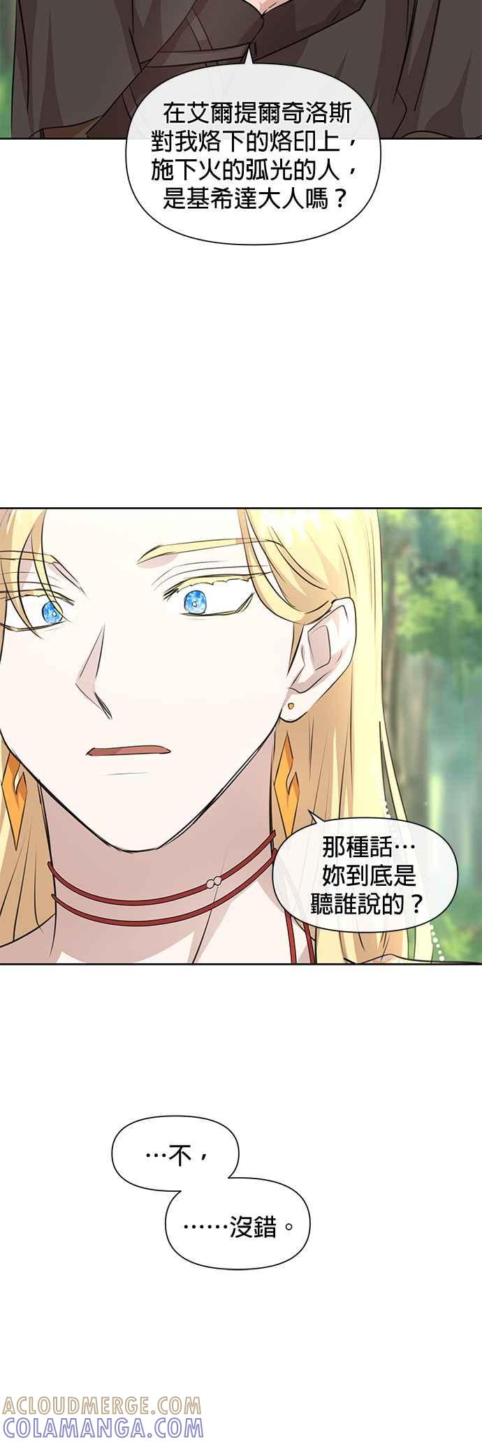《金色森林》第33话 第15页