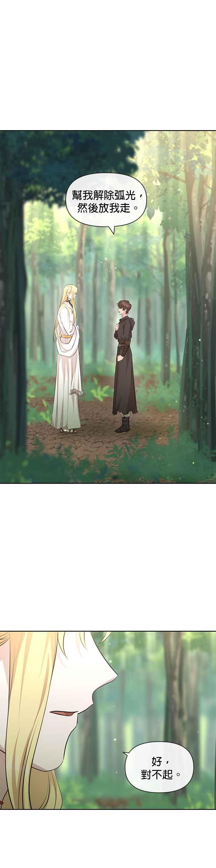《金色森林》第33话 第22页