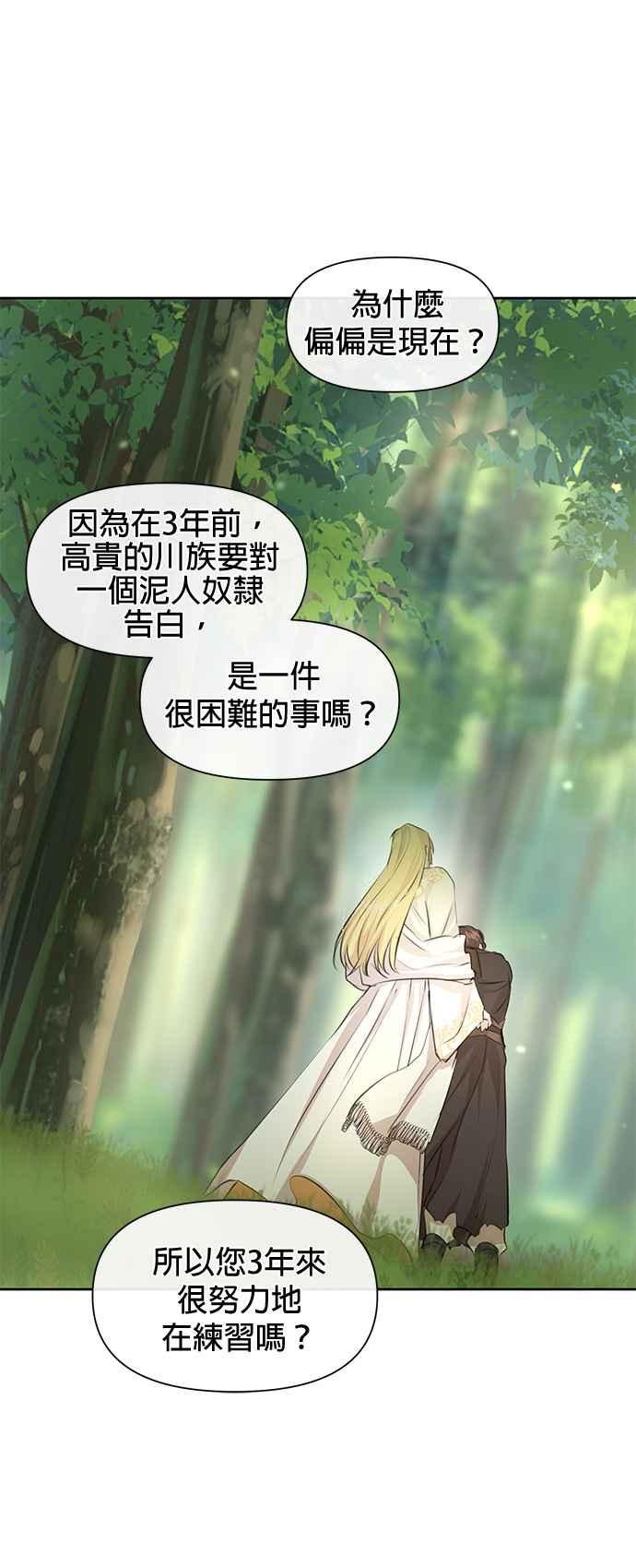 《金色森林》第33话 第12页