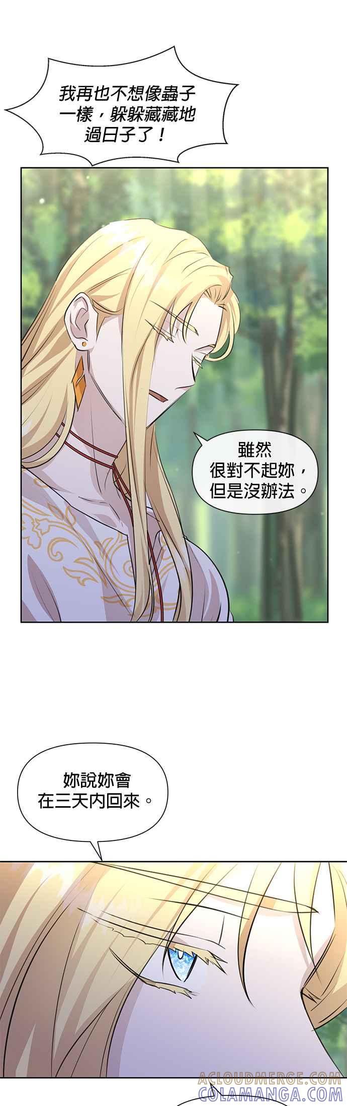 《金色森林》第33话 第25页