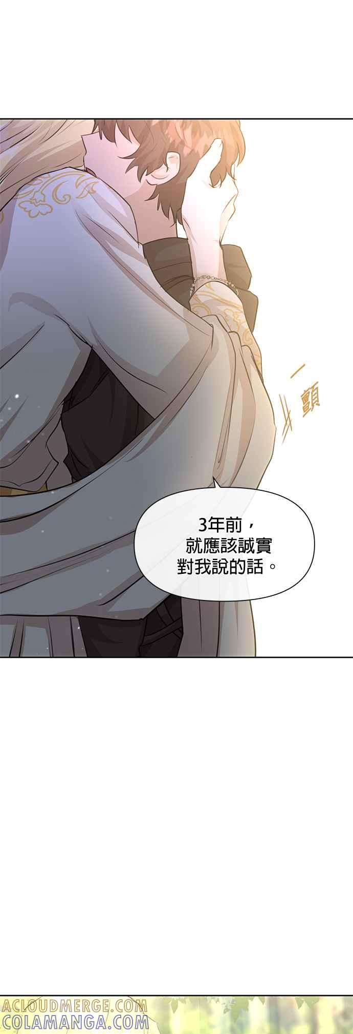 《金色森林》第33话 第5页