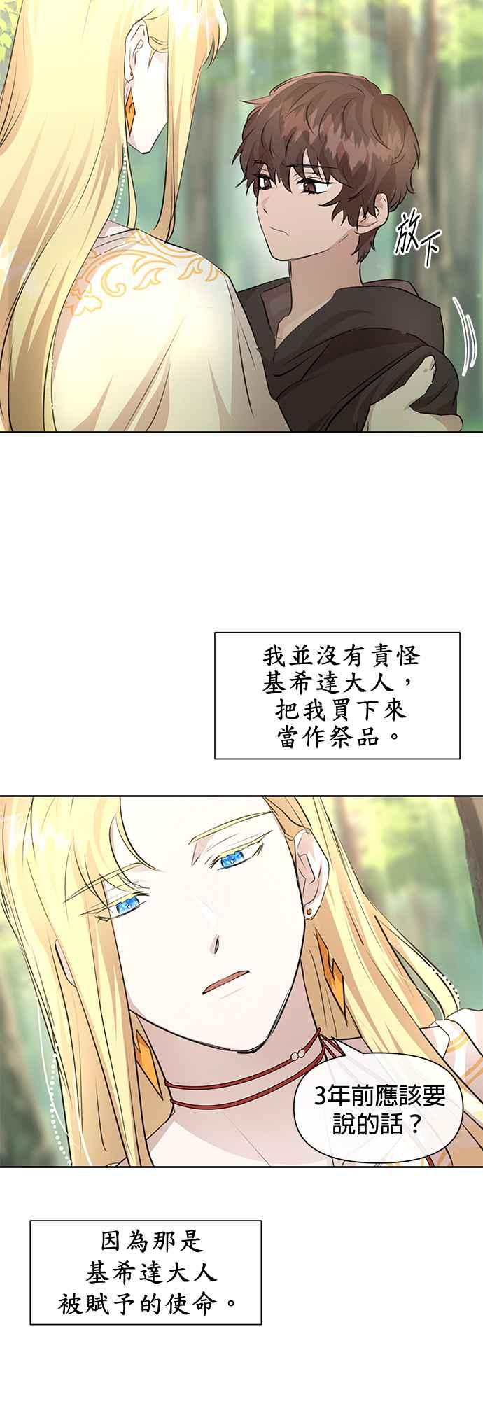《金色森林》第33话 第6页