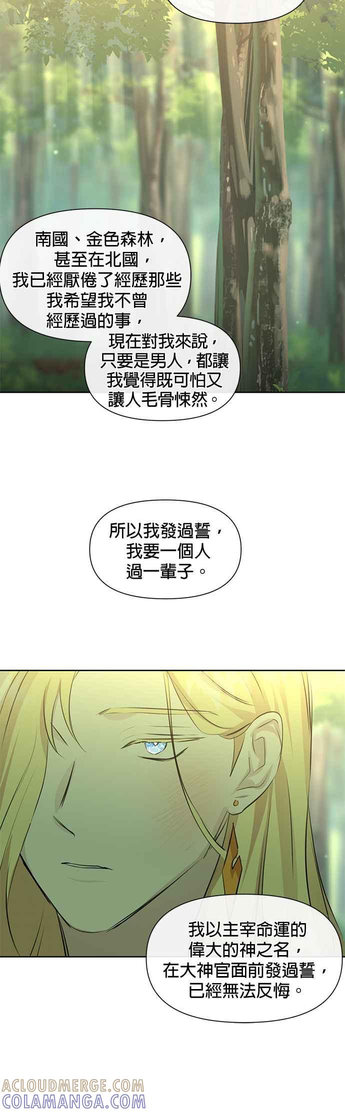 《金色森林》第33话 第39页