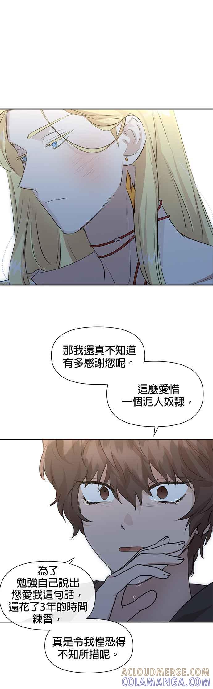 《金色森林》第33话 第37页