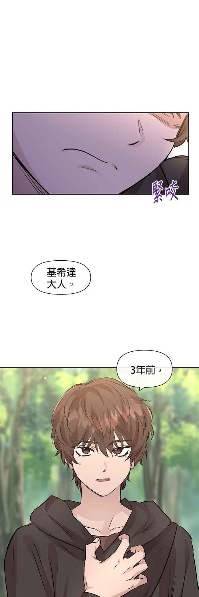 《金色森林》第33话 第14页