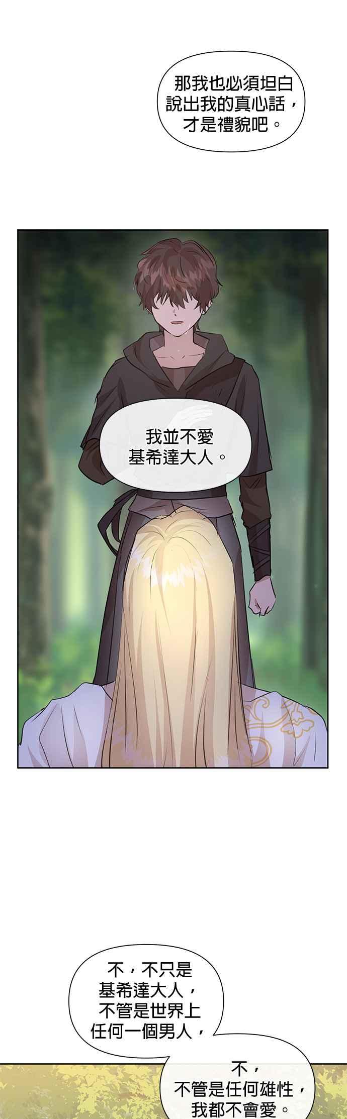 《金色森林》第33话 第38页
