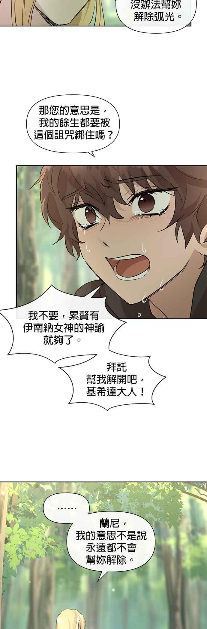 《金色森林》第33话 第32页