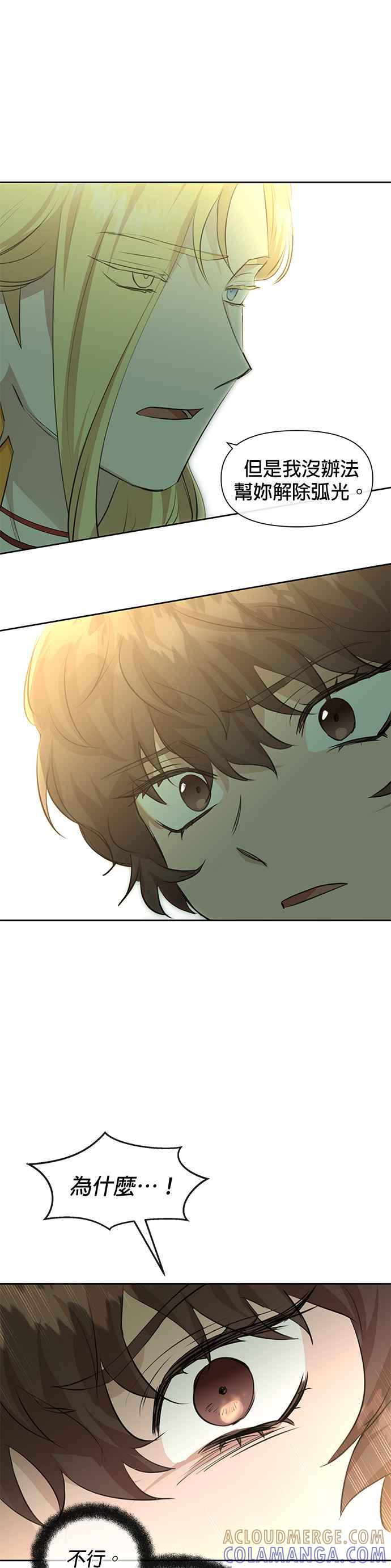 《金色森林》第33话 第23页