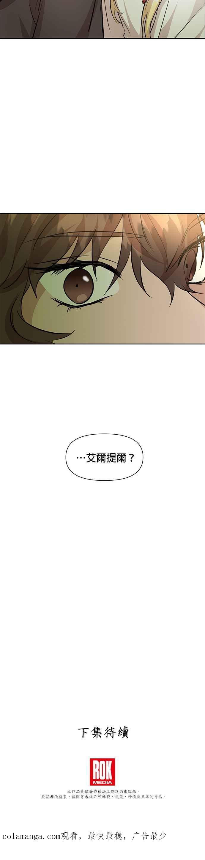 《金色森林》第33话 第42页