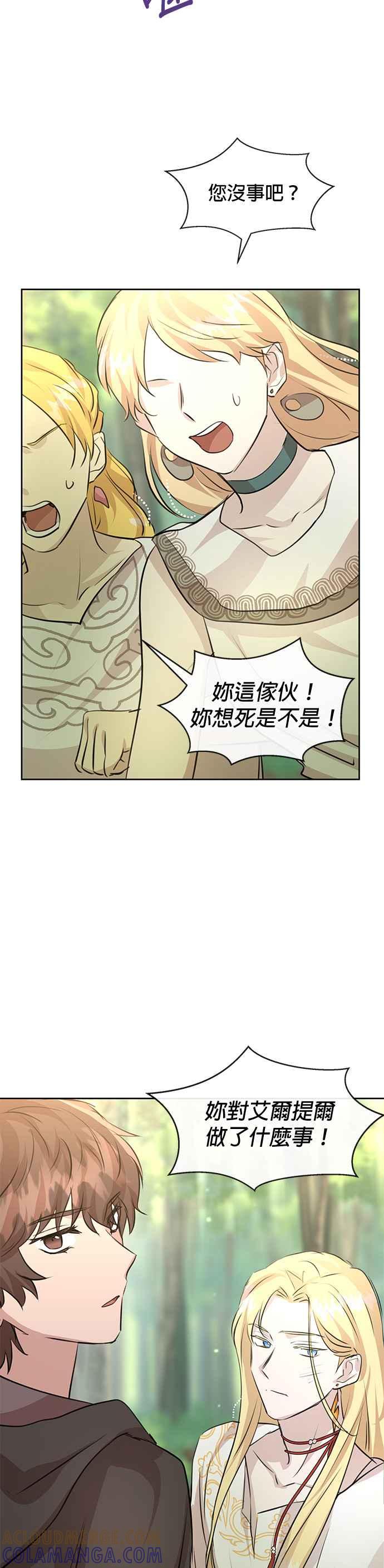 《金色森林》第33话 第41页