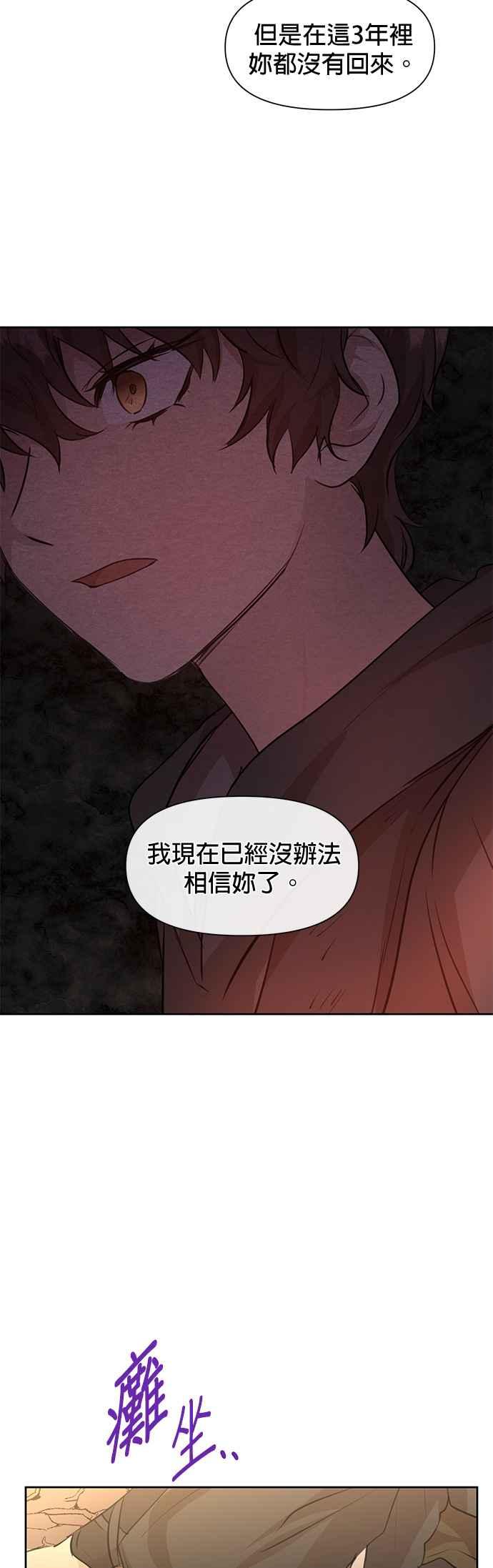 《金色森林》第33话 第26页
