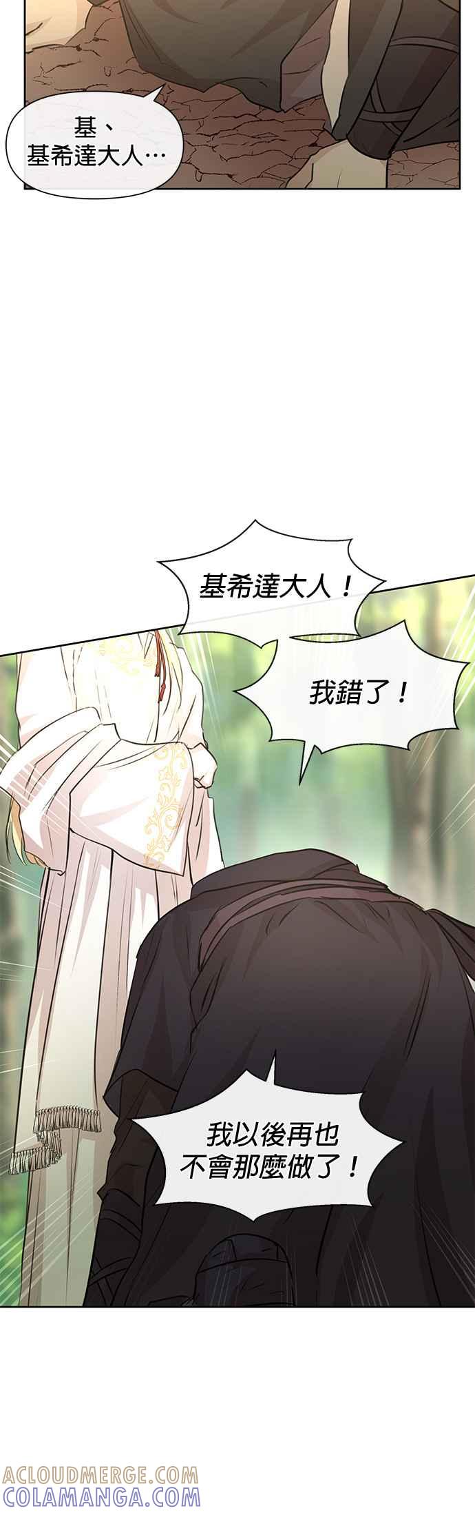 《金色森林》第33话 第27页