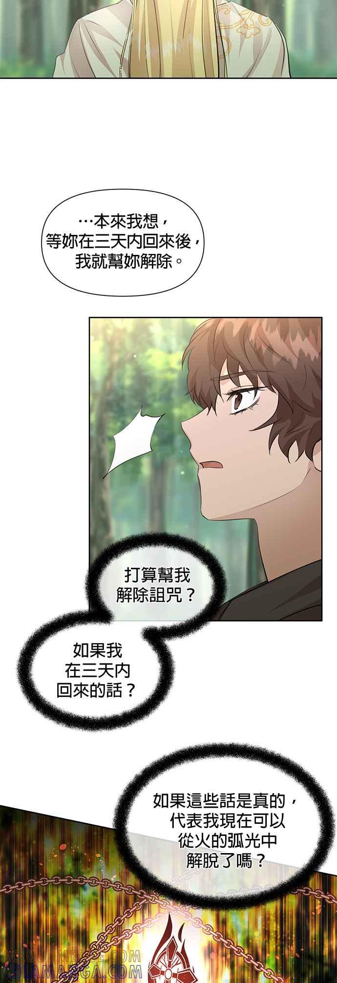 《金色森林》第33话 第17页