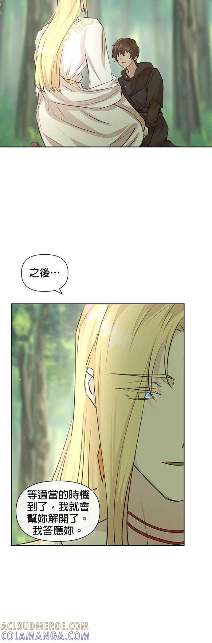 《金色森林》第33话 第33页