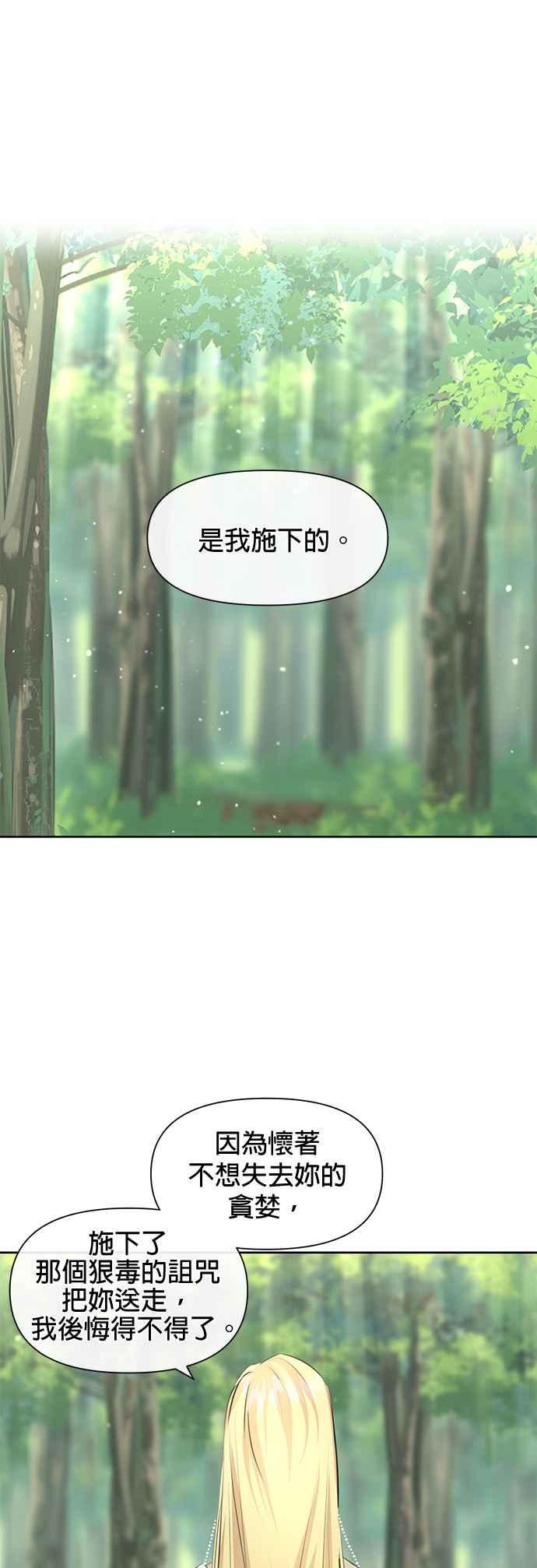 《金色森林》第33话 第16页