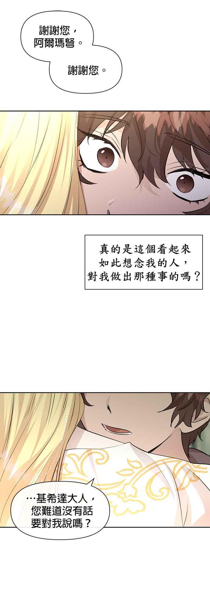 《金色森林》第33话 第4页