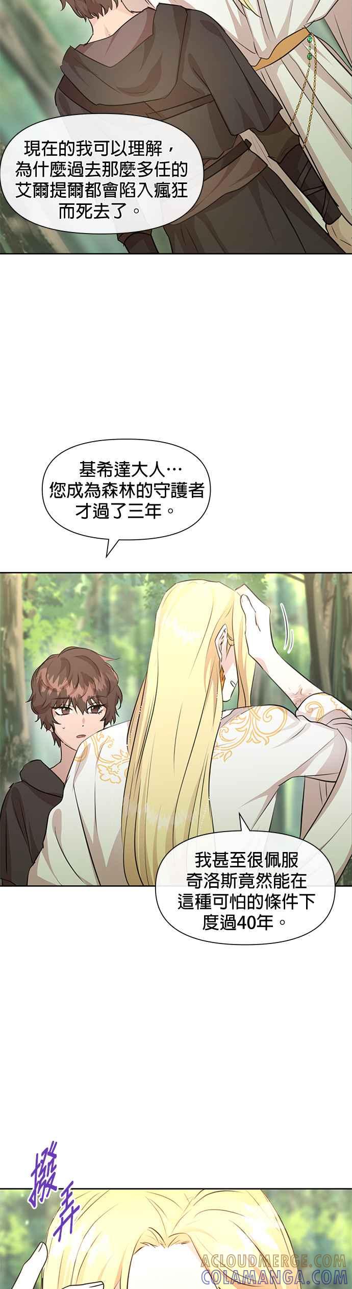 《金色森林》第34话 第35页