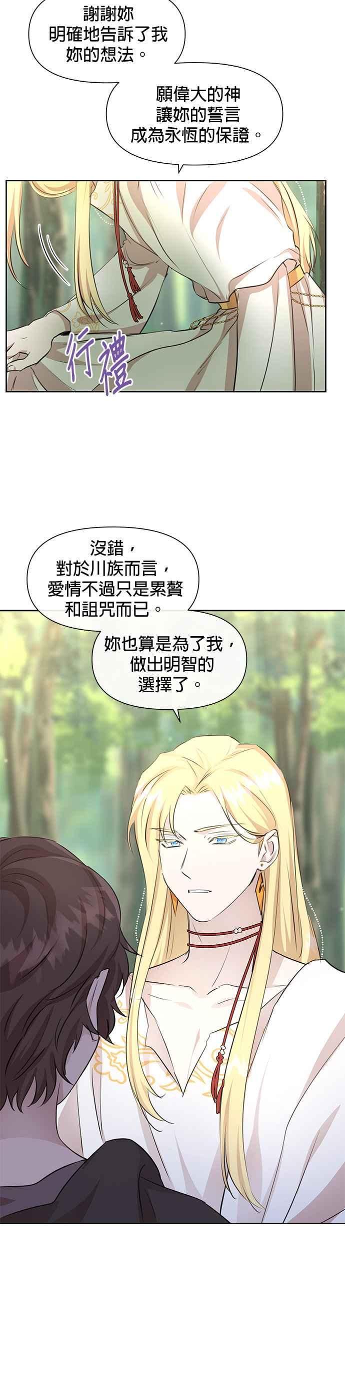 《金色森林》第34话 第12页