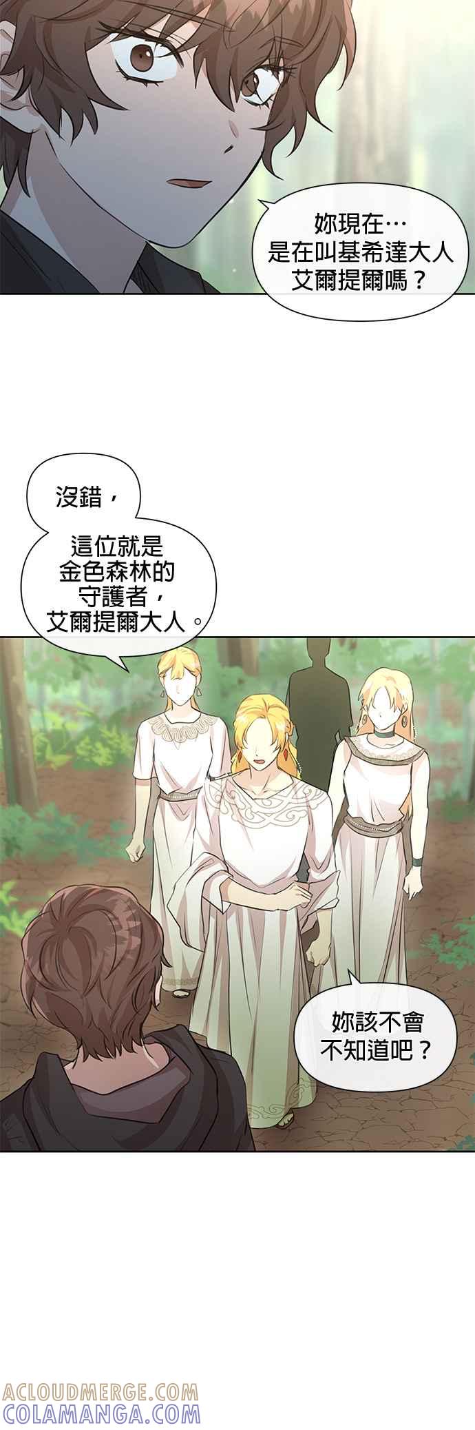 《金色森林》第34话 第3页