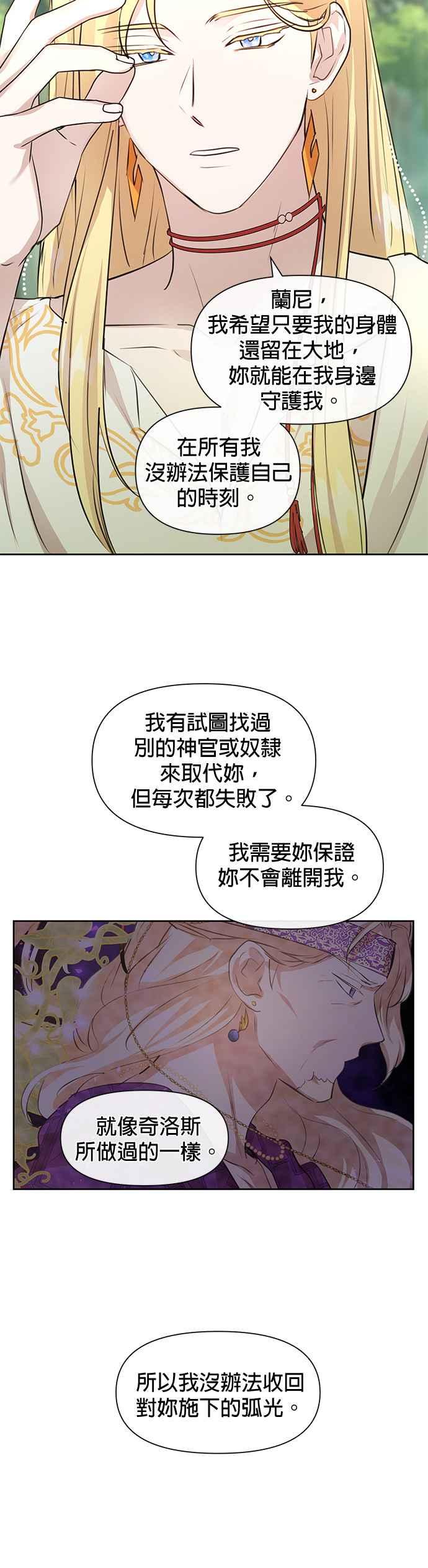 《金色森林》第34话 第36页