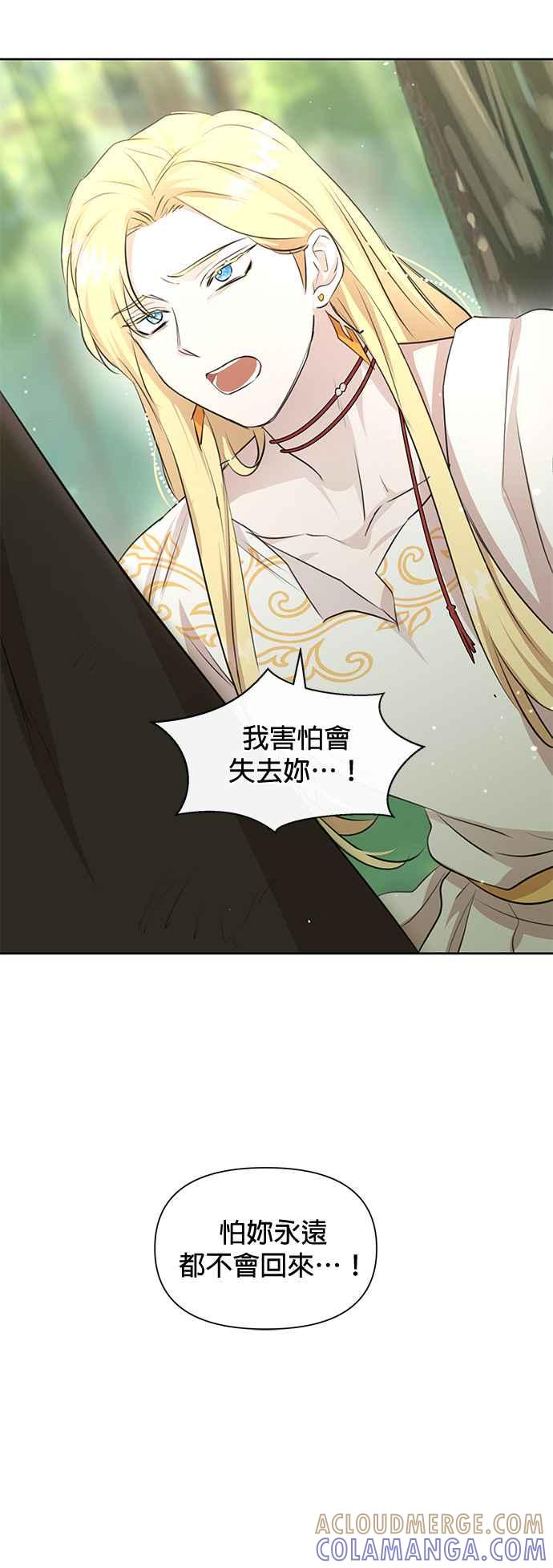 《金色森林》第34话 第9页