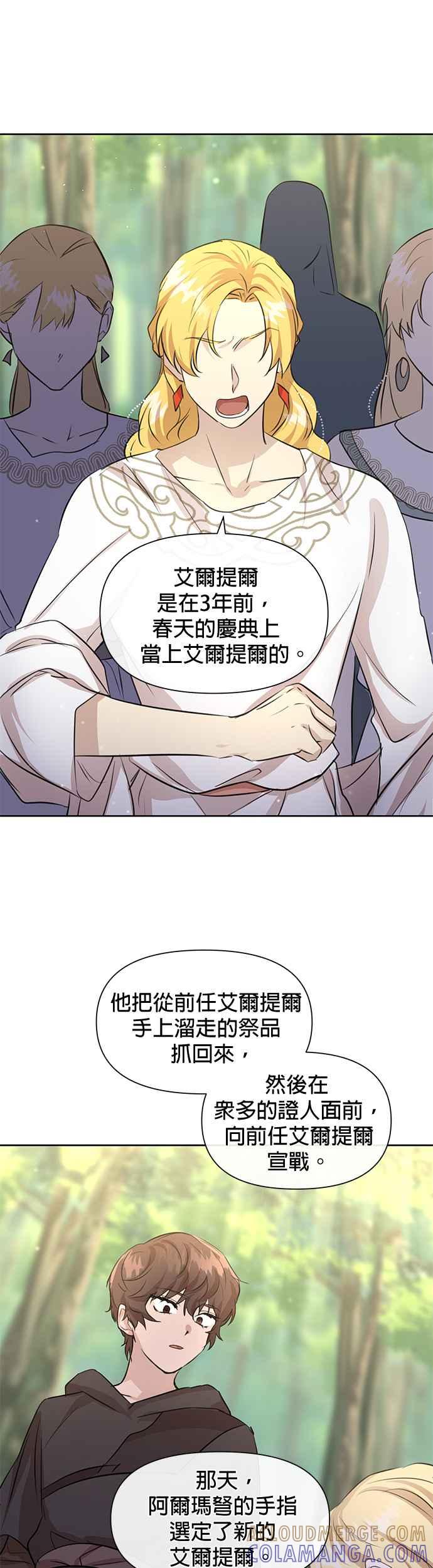 《金色森林》第34话 第5页