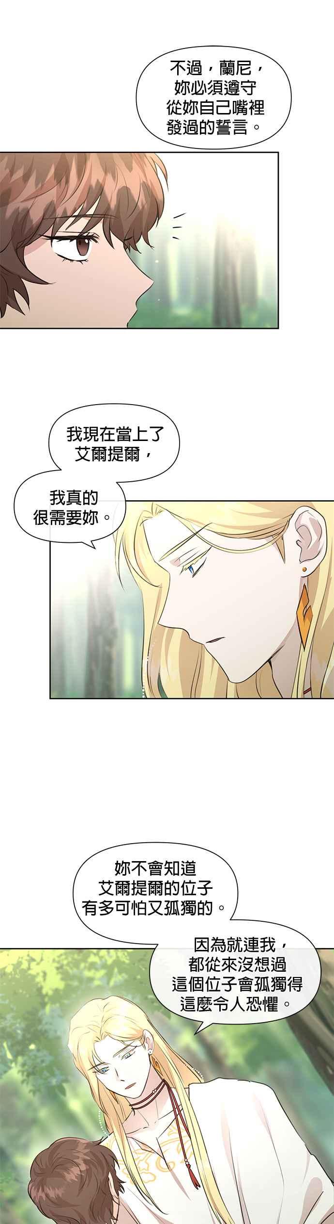 《金色森林》第34话 第34页