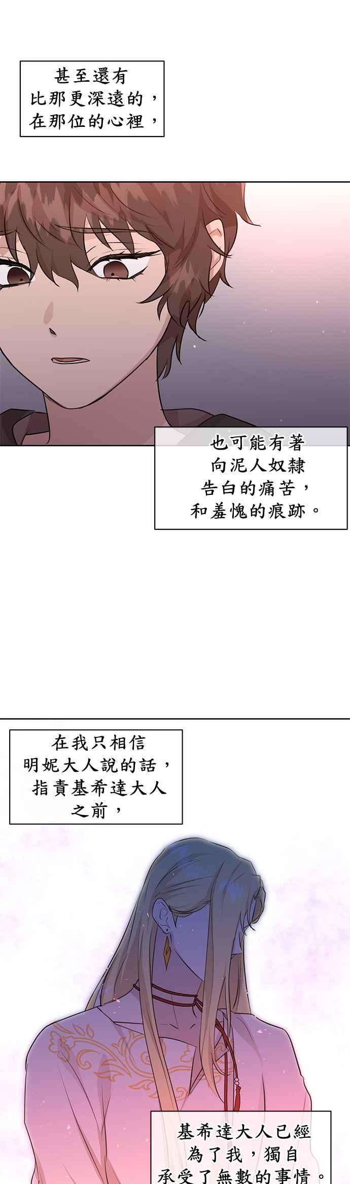 《金色森林》第34话 第16页