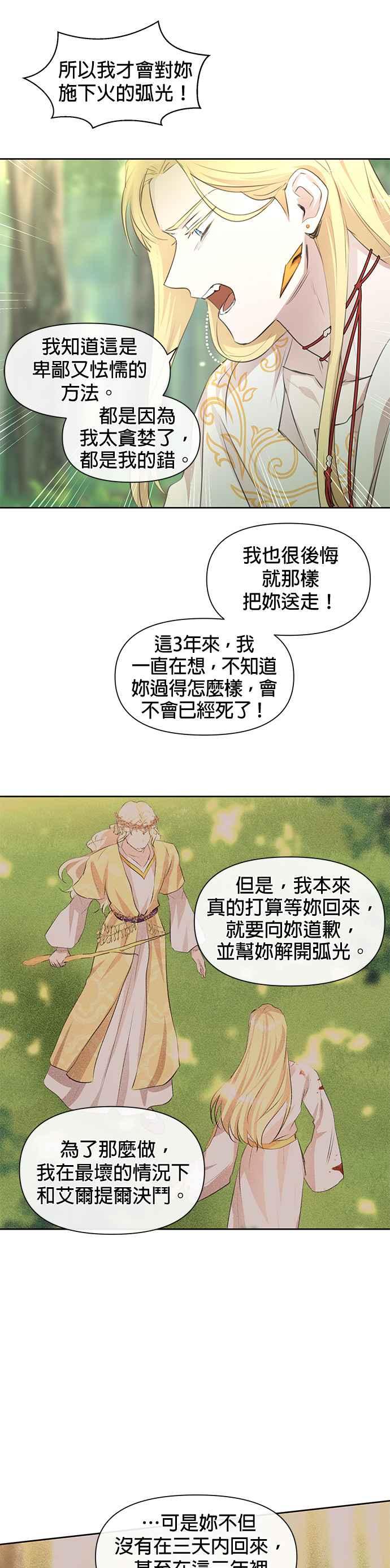 《金色森林》第34话 第10页