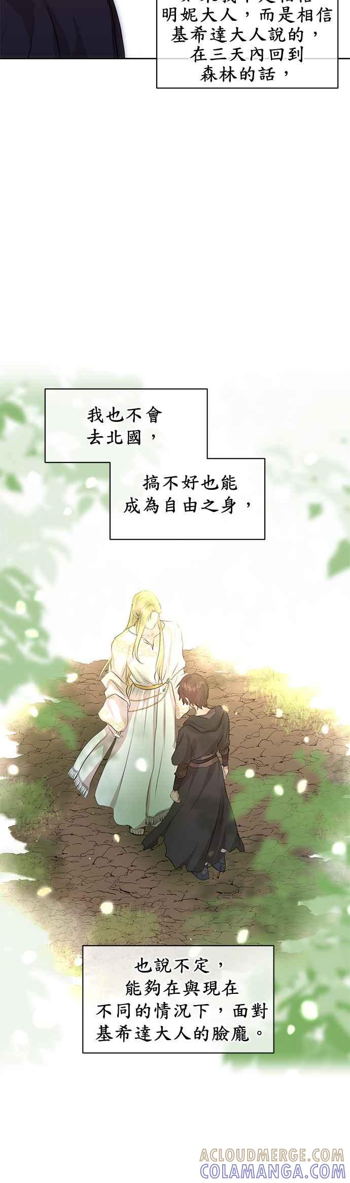 《金色森林》第34话 第21页