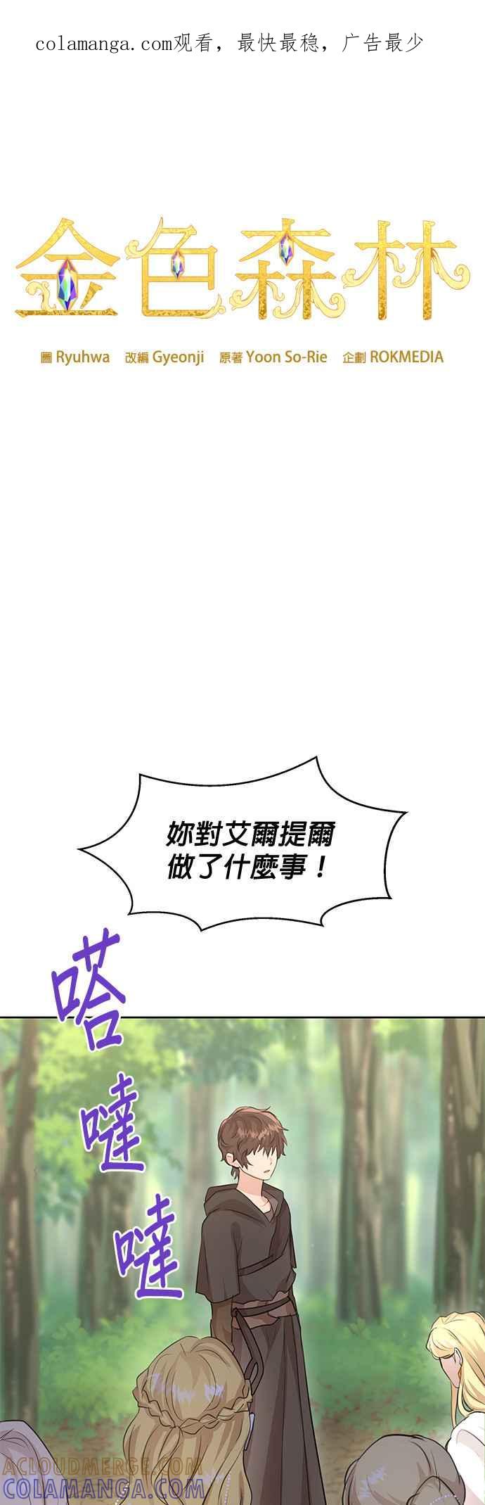 《金色森林》第34话 第1页