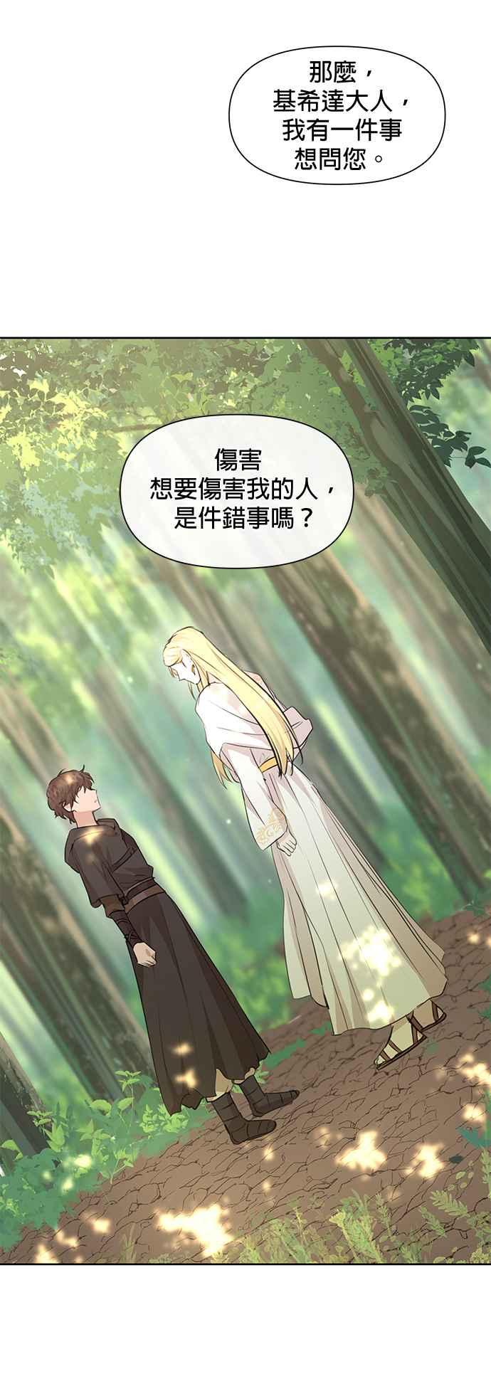 《金色森林》第34话 第40页
