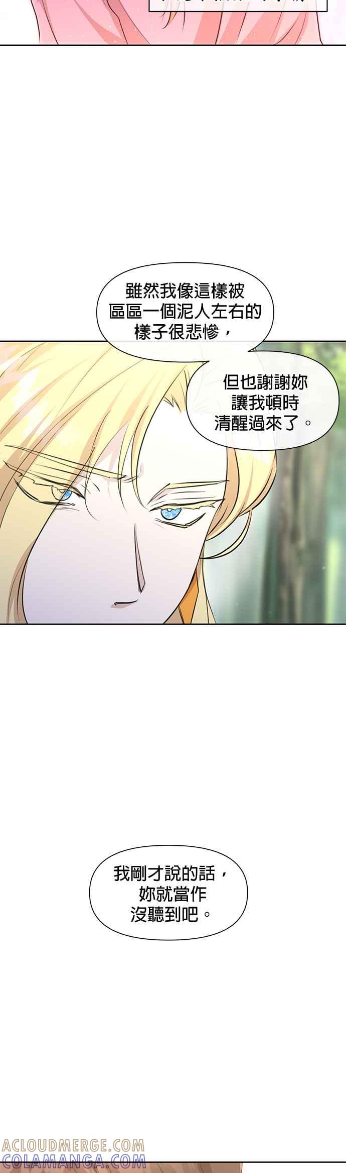 《金色森林》第34话 第17页