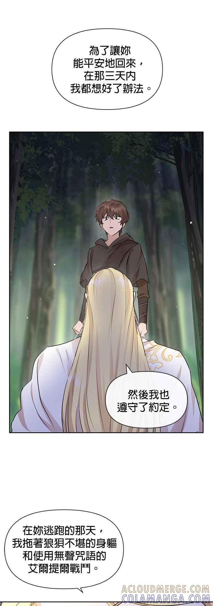 《金色森林》第34话 第7页