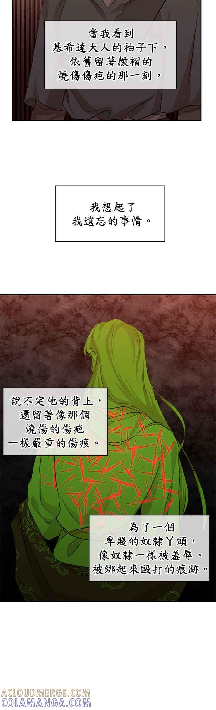 《金色森林》第34话 第15页