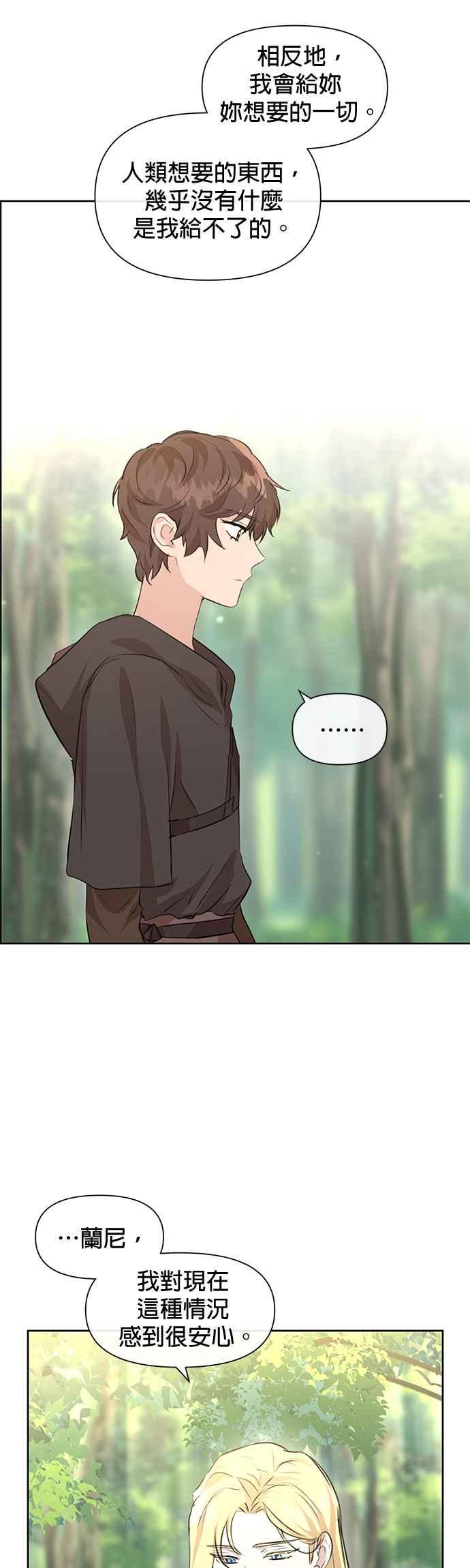 《金色森林》第34话 第38页